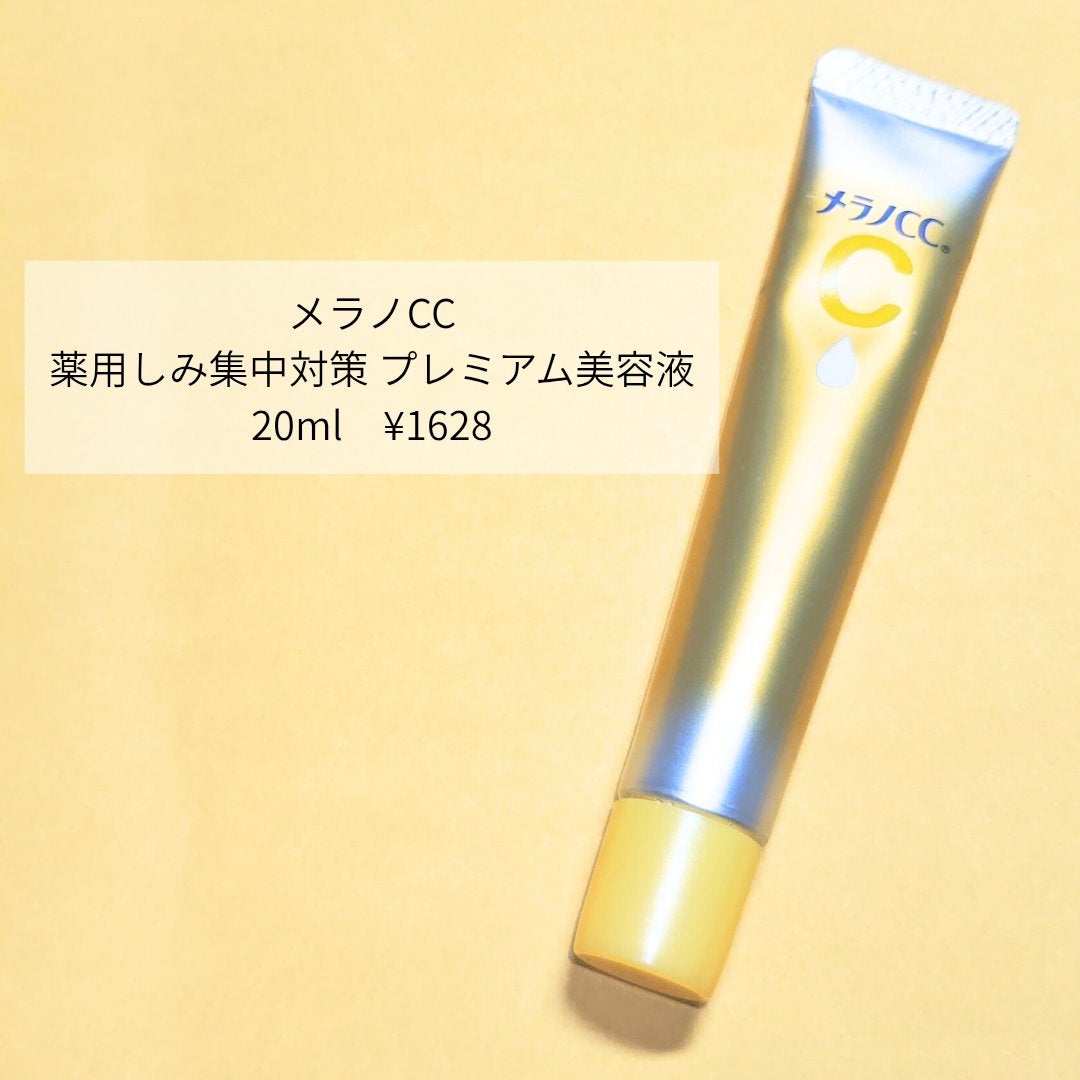 薬用しみ集中対策 プレミアム美容液/メラノCC/美容液を使ったクチコミ(2枚目)