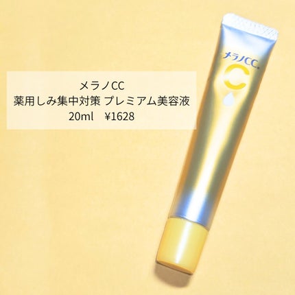 薬用しみ集中対策 プレミアム美容液/メラノCC/美容液を使ったクチコミ(2枚目)