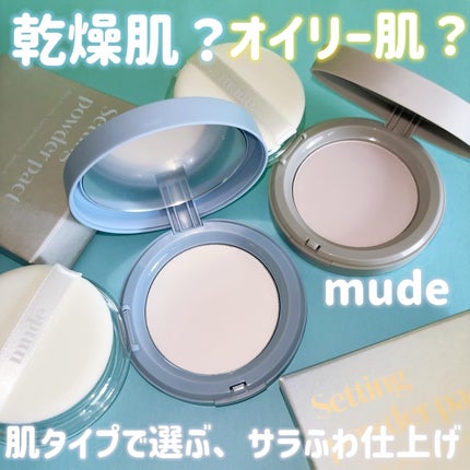 セッティングパウダーパクト/mude/ルースパウダーを使ったクチコミ(1枚目)