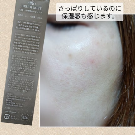 LINO. URUOI MIST/LINO. /ミスト状化粧水を使ったクチコミ(6枚目)