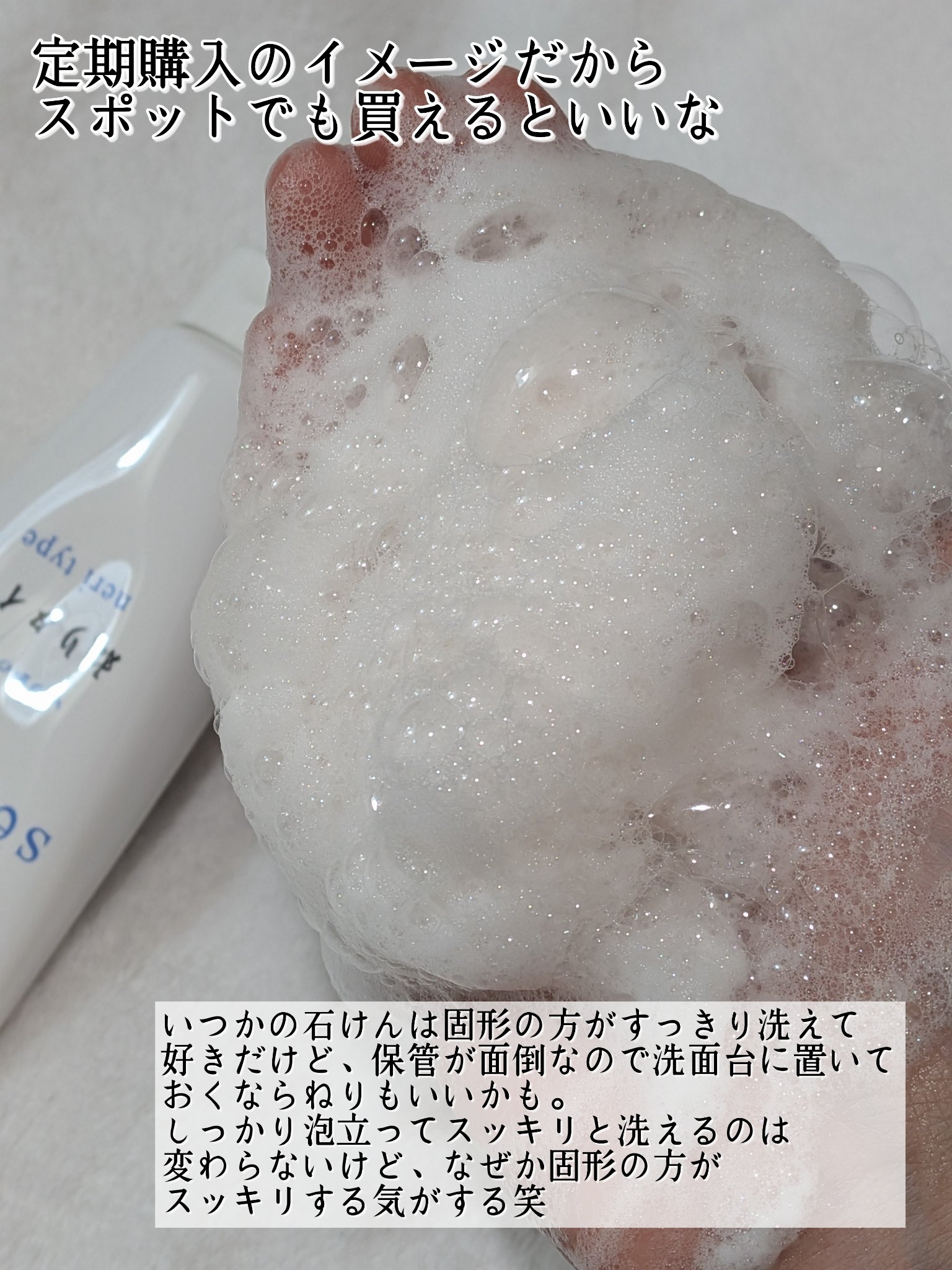 いつかの石けん  ねりタイプ/水橋保寿堂製薬/洗顔フォームを使ったクチコミ（3枚目）