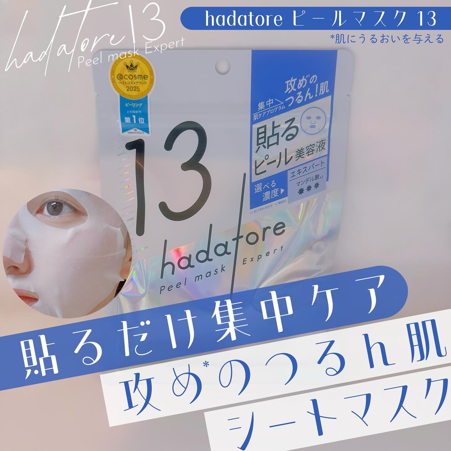 hadatore ピールマスク 13[シートマスク]/hadatore/シートマスク・パックを使ったクチコミ（1枚目）