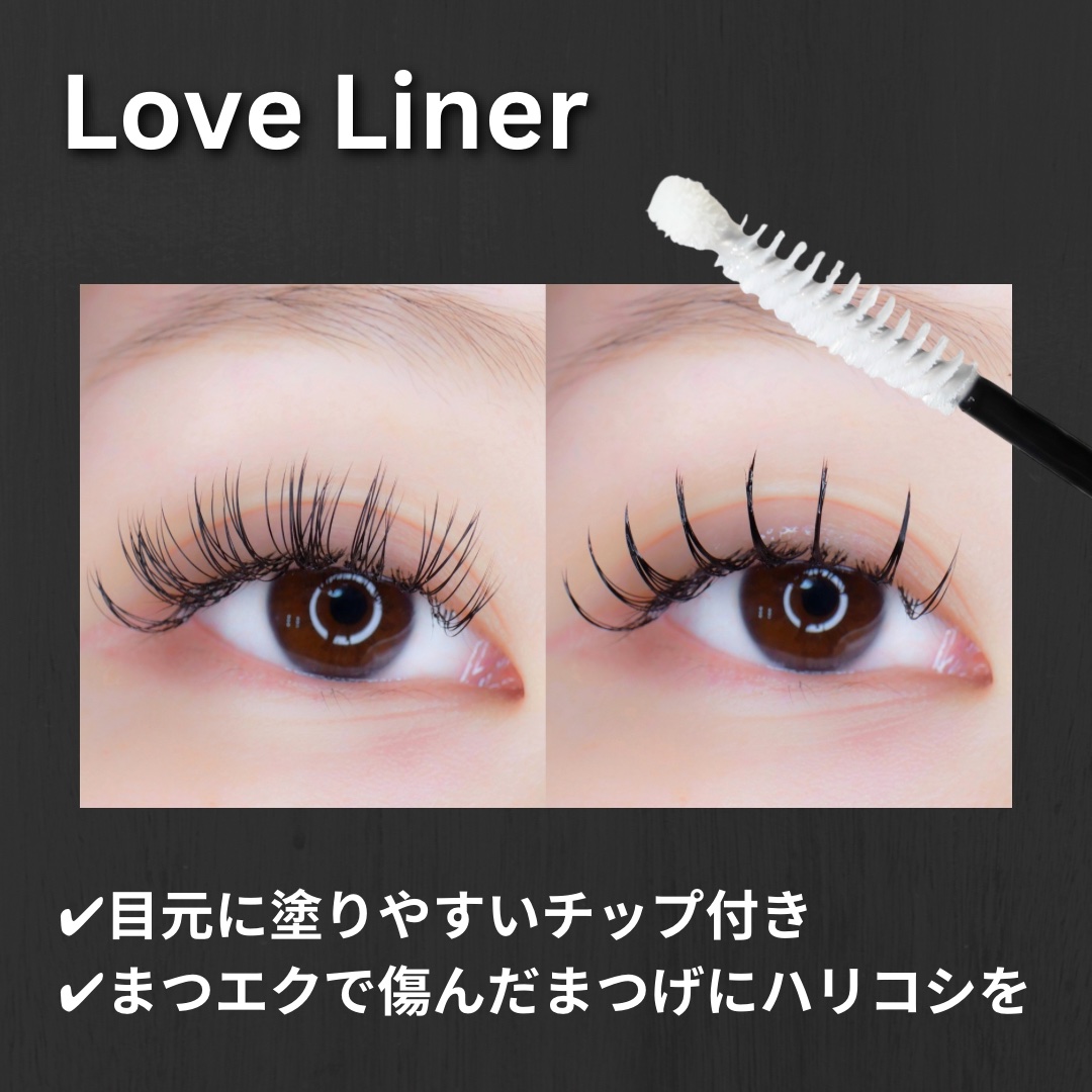 ラブ・ライナー　オールラッシュセラム　プレミアム/ラブ・ライナー/まつげ美容液を使ったクチコミ（2枚目）