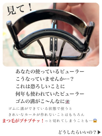 エッジフリー アイラッシュカーラー/マキアージュ/ビューラーを使ったクチコミ(2枚目)