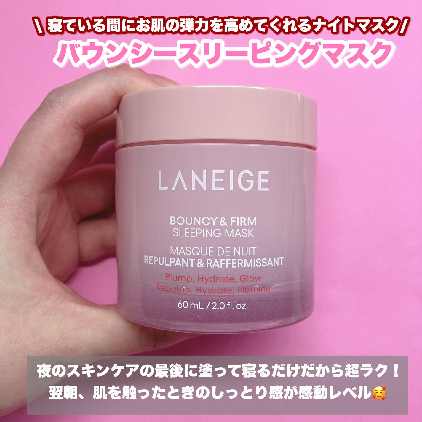 バウンシースリーピングマスク/LANEIGE/フェイスクリームを使ったクチコミ(2枚目)