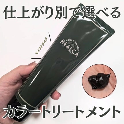 HEALCAカラートリートメント moist/HEALCA/ヘアカラーを使ったクチコミ(1枚目)
