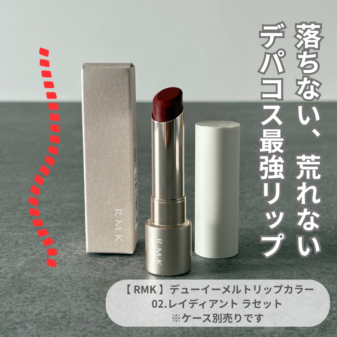 友人からおすすめされて購入 ♡
本当に落ちにくいし流石デパコスリップ✨

唇荒れがちなんだけどこれは
荒れないから1軍リップ入り🫶

塗り心地も重くなくてさっと色がつくの💄

どの色も発色綺麗なのでみてみてね❤️

⚠️衛生面からレフィ