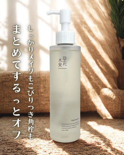 クレンジング・メイク落とし akkk 草花木果 メイク落としオイル N <クレンジング>|草花木果の
