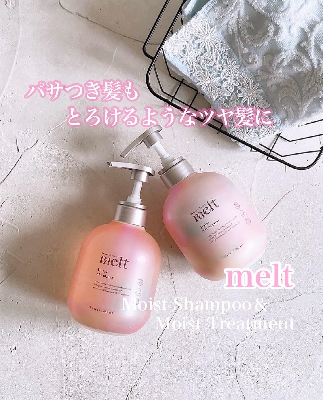 メルト モイストシャンプー/トリートメント/melt/市販シャンプーを使ったクチコミ(1枚目)