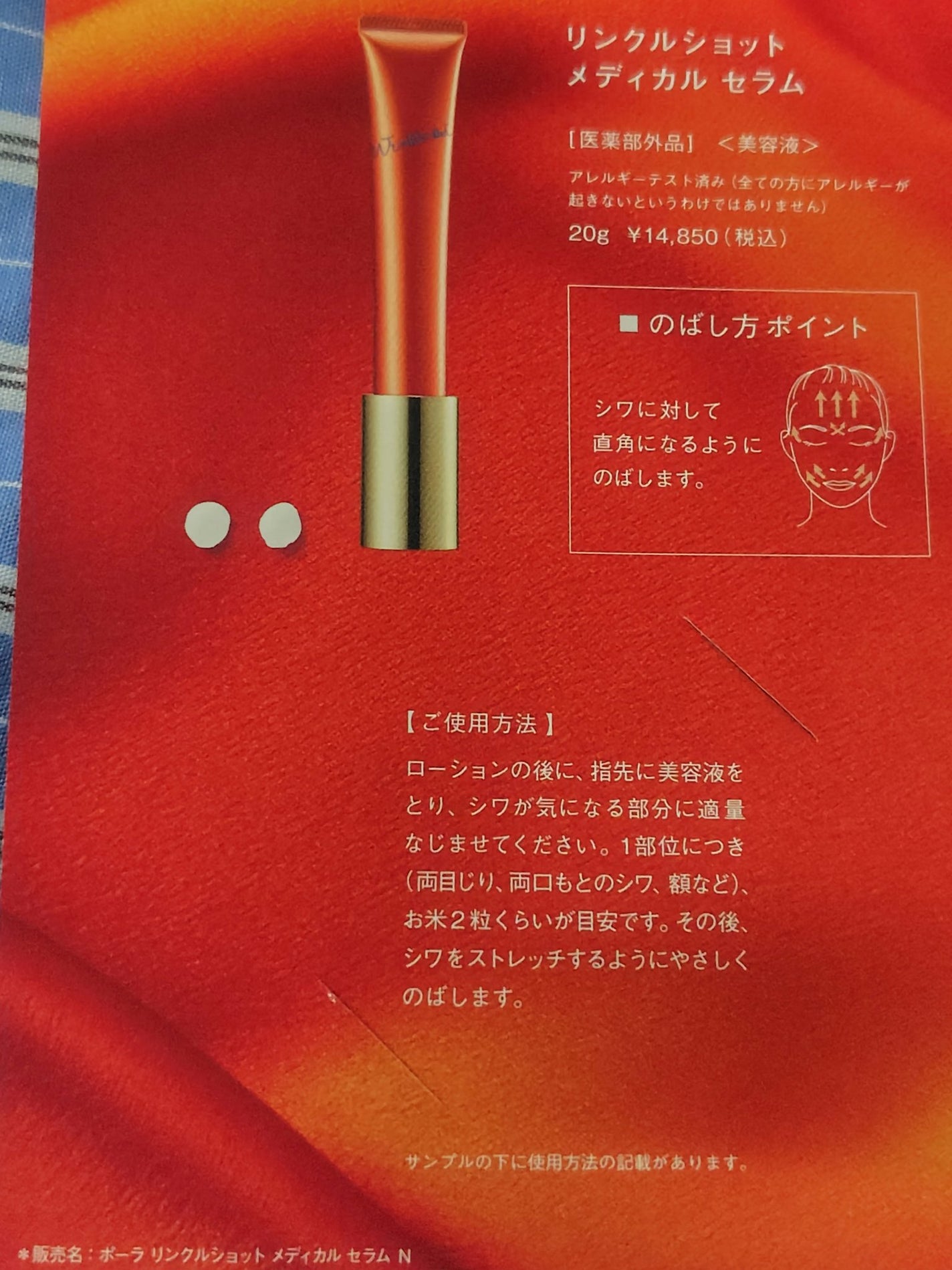 リンクルショット メディカル セラム N/リンクルショット/アイケア・アイクリームを使ったクチコミ(3枚目)