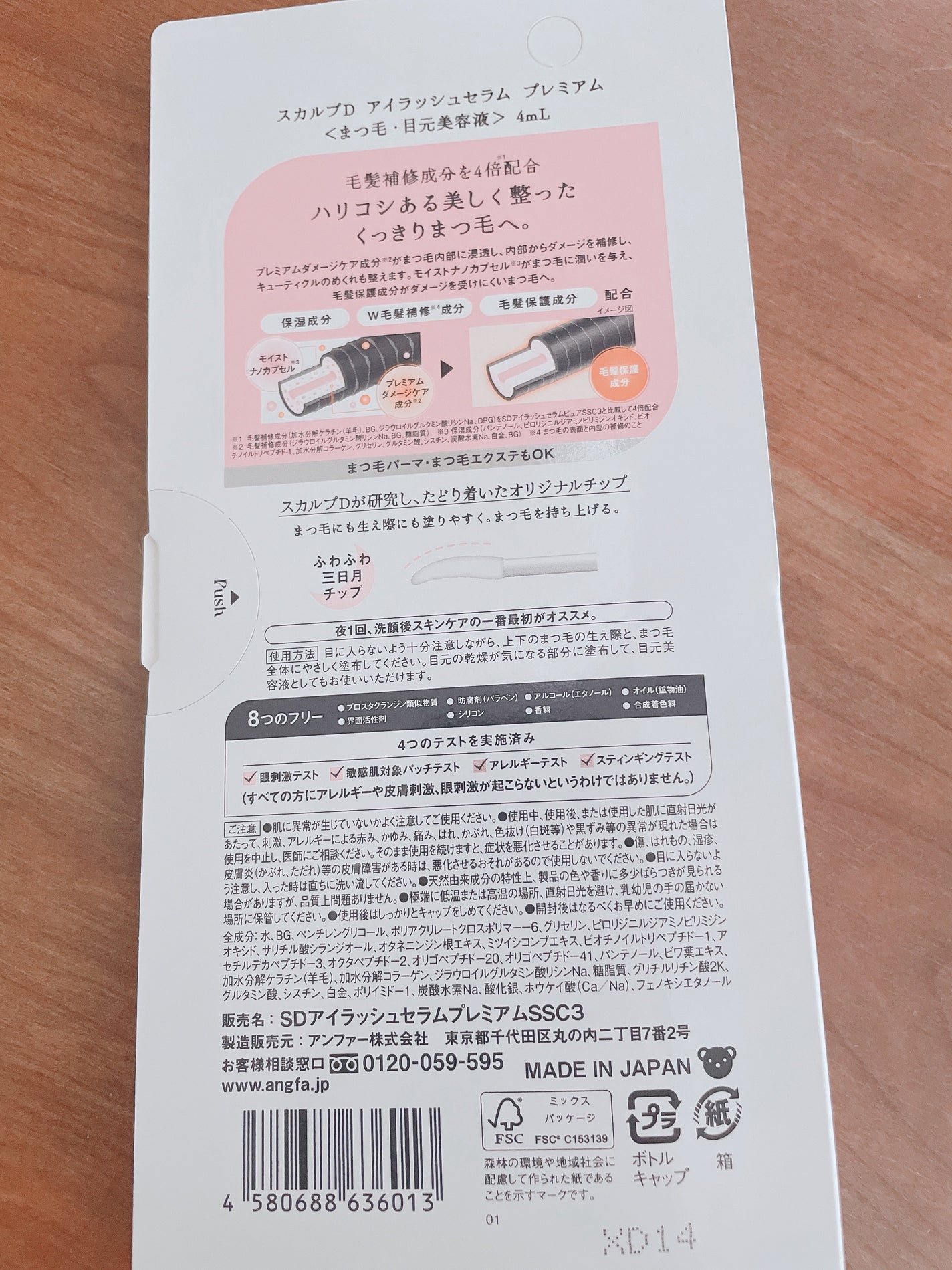 スカルプD アイラッシュセラム プレミアム/アンファー(スカルプD)/まつげ美容液を使ったクチコミ(2枚目)