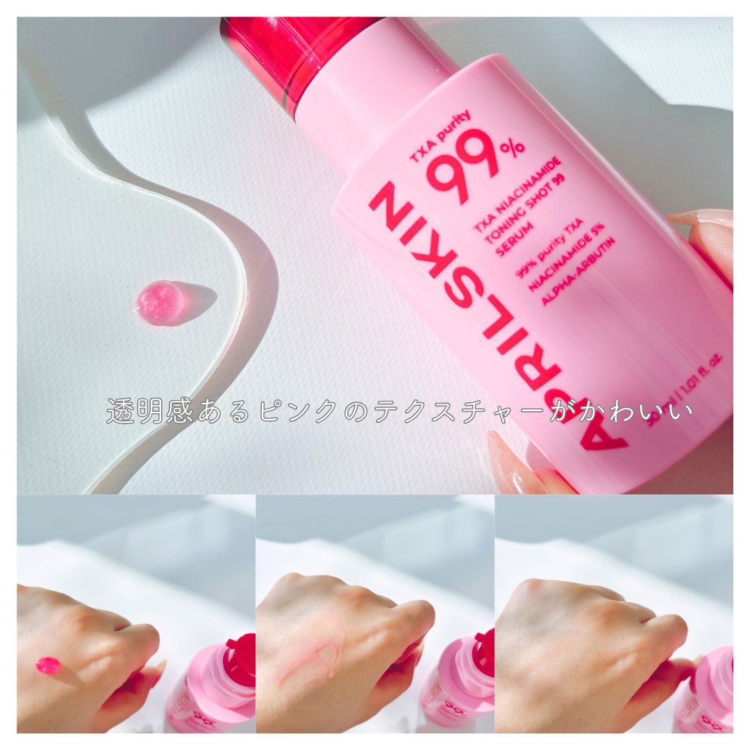 TXAトーニングショット99セラム/APRILSKIN/美容液を使ったクチコミ（3枚目）