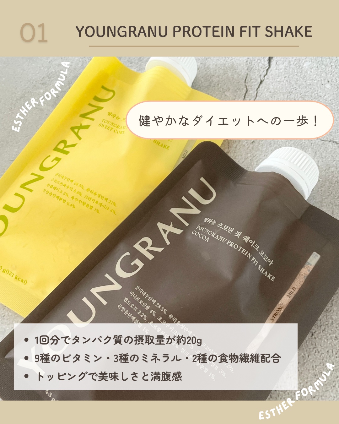 ヨンラニュープロテインフィットシェイク/YOUNGRANU/その他プロテインを使ったクチコミ（2枚目）