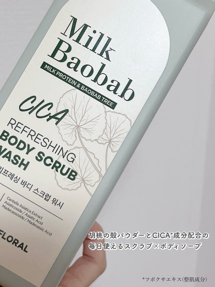 シカ リフレッシング ボディ スクラブ ウォッシュ/ミルクバオバブ/ボディスクラブを使ったクチコミ(2枚目)