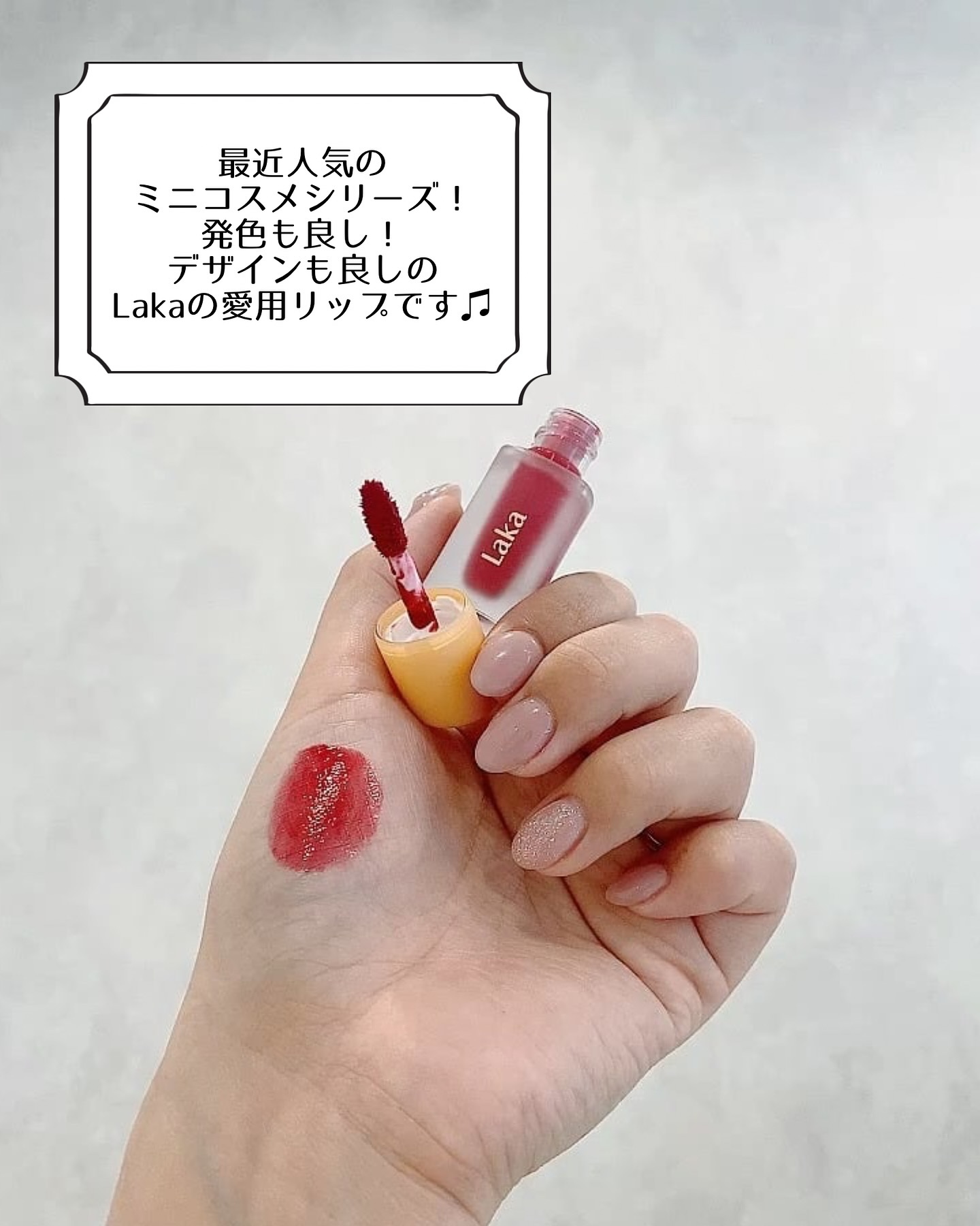 フルーティーグラムティント/Laka/リップティントを使ったクチコミ（3枚目）