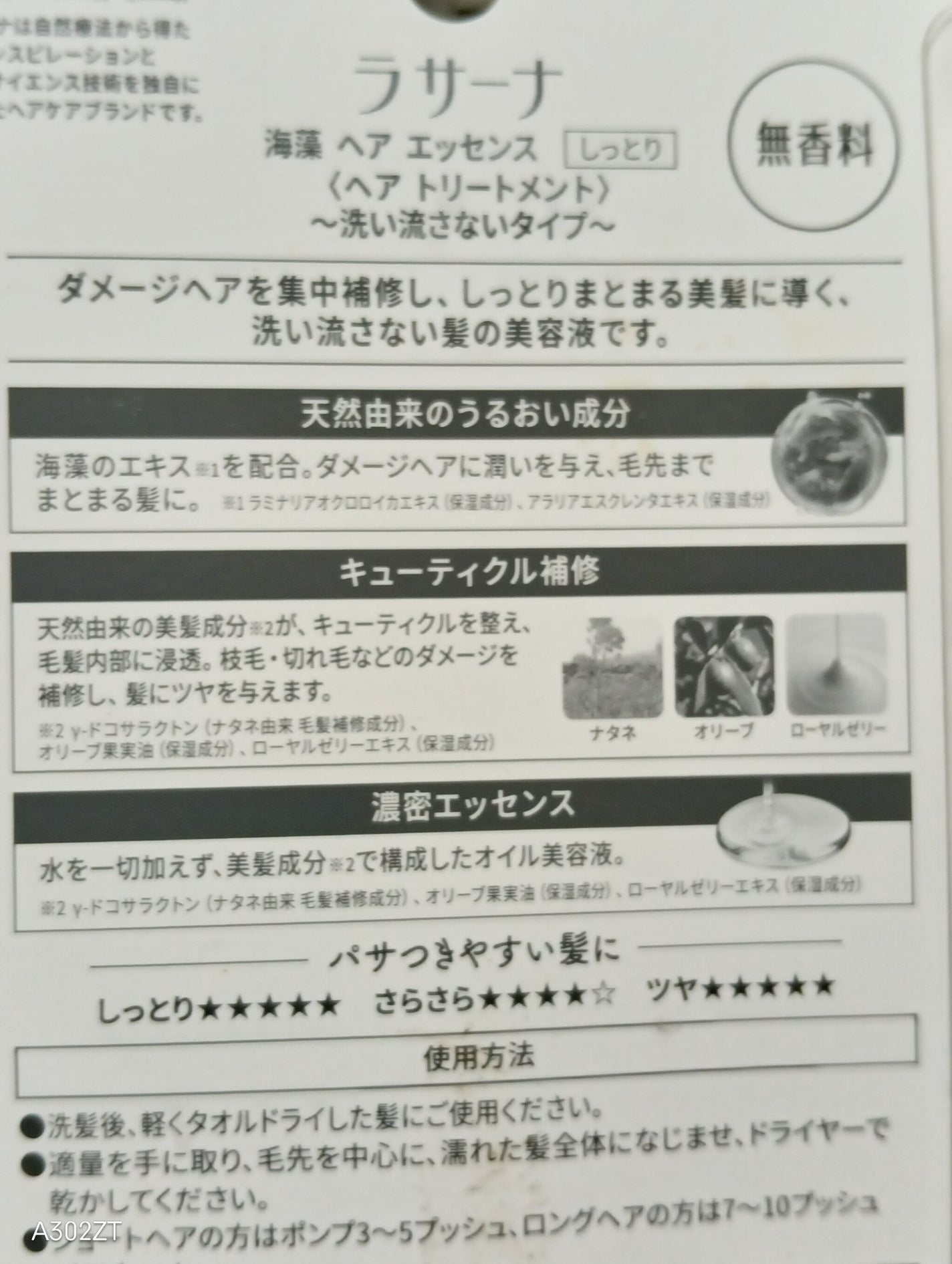 海藻 ヘア エッセンス しっとり/ラサーナ/ヘアオイルを使ったクチコミ(2枚目)