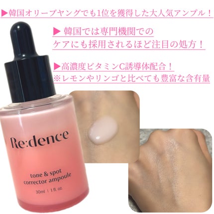 リデンス チェリートーン&スポットコレクターアンプル/redence/美容液を使ったクチコミ(3枚目)