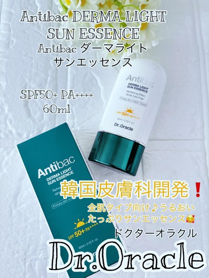 アンティバック ダーマライトサンエッセンス SPF50+ PA+++/Dr.Oracle/日焼け止めローションを使ったクチコミ(1枚目)