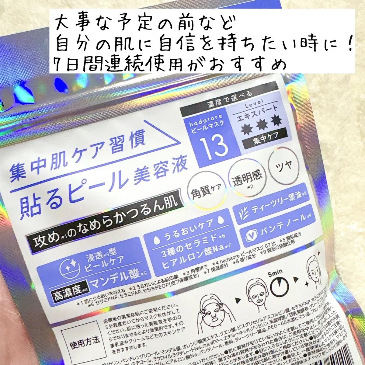 hadatore ピールマスク 13[シートマスク]/hadatore/シートマスク・パックを使ったクチコミ（2枚目）