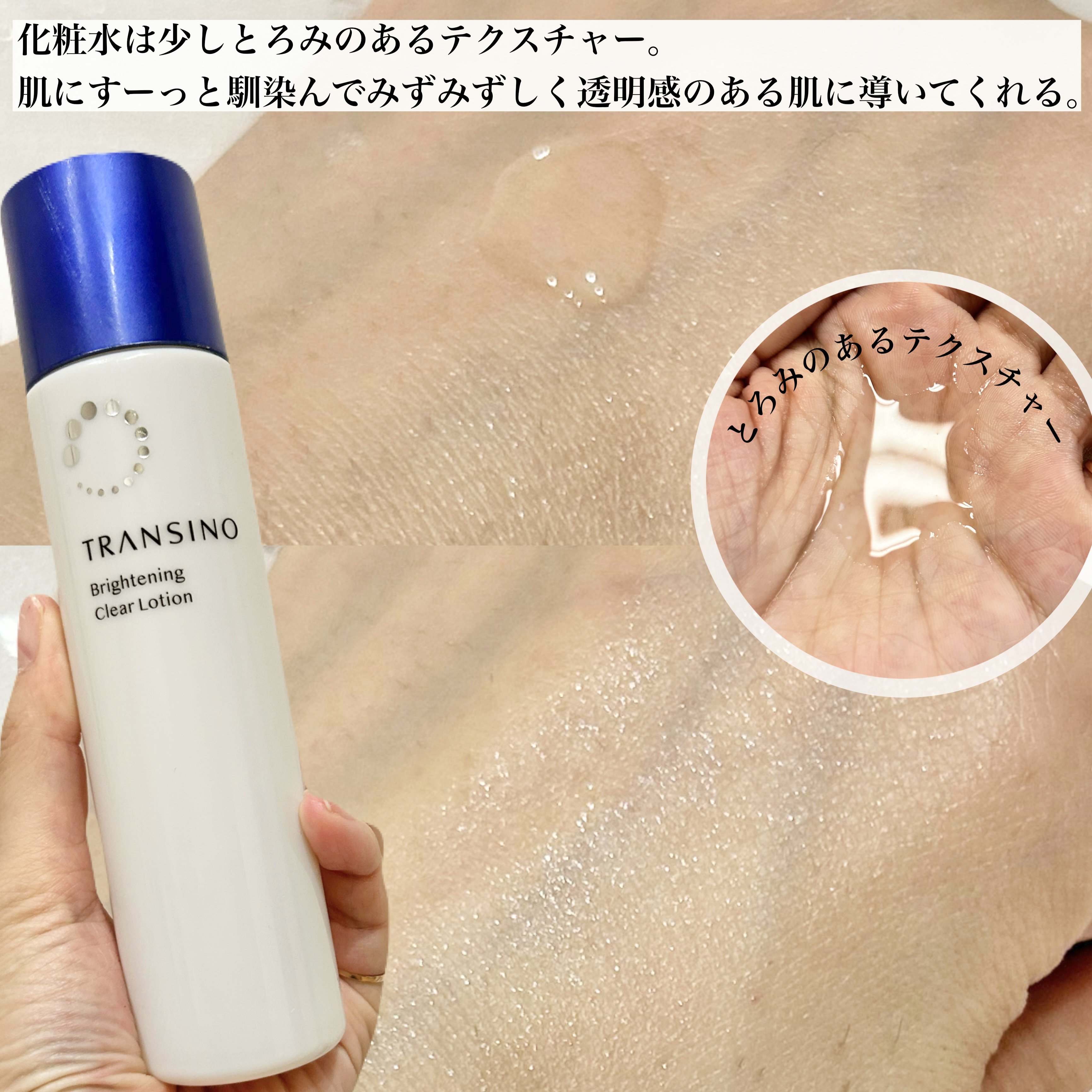トランシーノ薬用ブライトニングクリアローション/トランシーノ/化粧水を使ったクチコミ（2枚目）