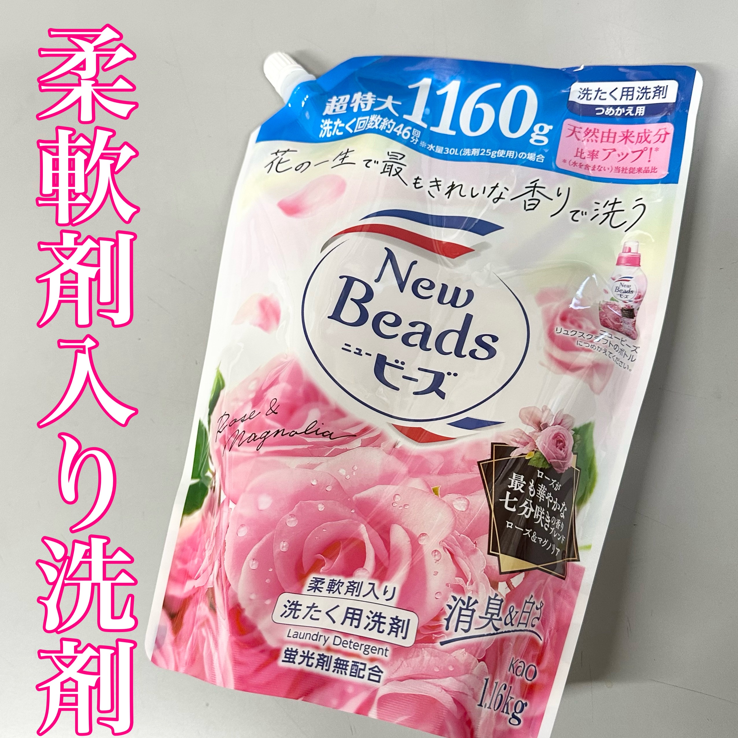 ニュービーズ ニュービーズ リュクスクラフトのクチコミ「ニュービーズニュービーズ リュクスクラフトつめかえ用

【洗剤も柔軟剤もこれひとつで🌹】

ひ.....」（1枚目）