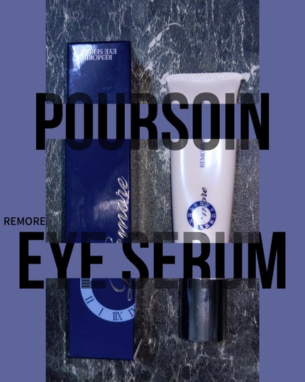 リモアアイセラム/POURSOIN/アイケア・アイクリームを使ったクチコミ(1枚目)