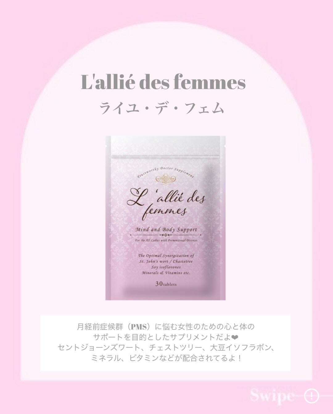 ライユ・デ・フェム/L'allié des femmes/健康サプリメントを使ったクチコミ(2枚目)