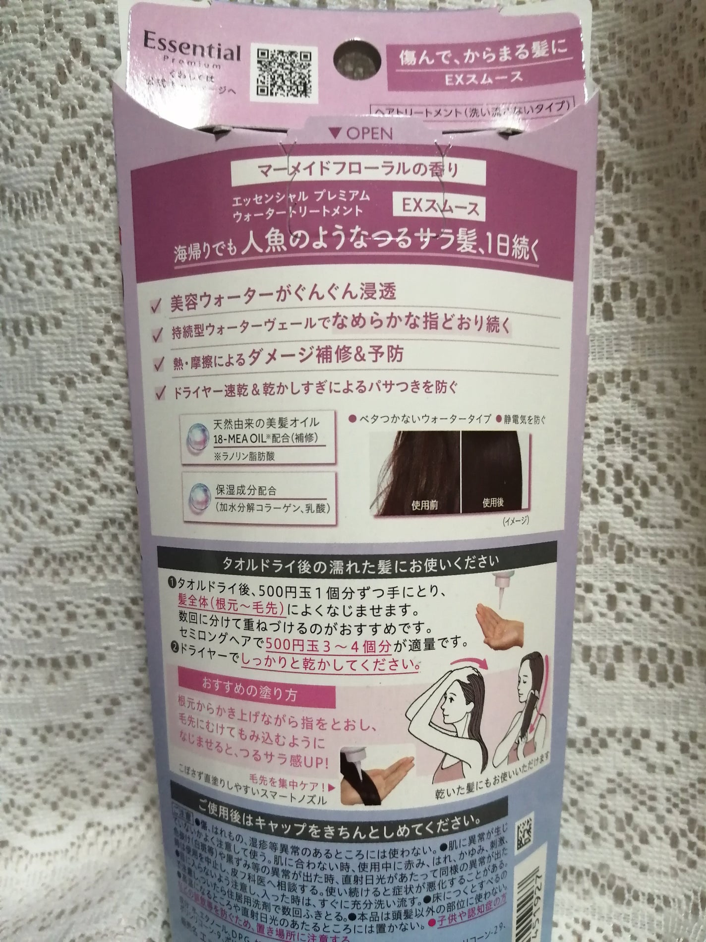 エッセンシャル プレミアム ウォータートリートメント EXスムース マーメイドフローラルの香り 【洗い流さないトリートメント】/エッセンシャル/アウトバストリートメントを使ったクチコミ(3枚目)