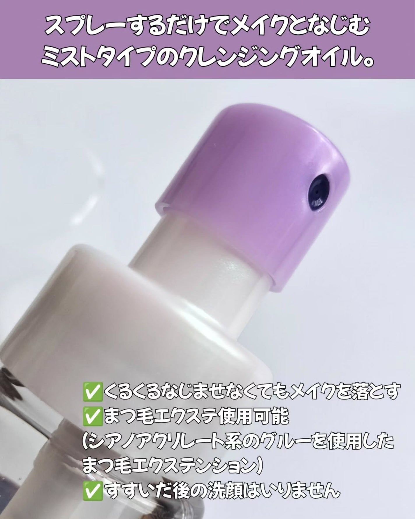 ザ クレンズ オイルミストメイク落とし/ビオレ/オイルクレンジングを使ったクチコミ(2枚目)