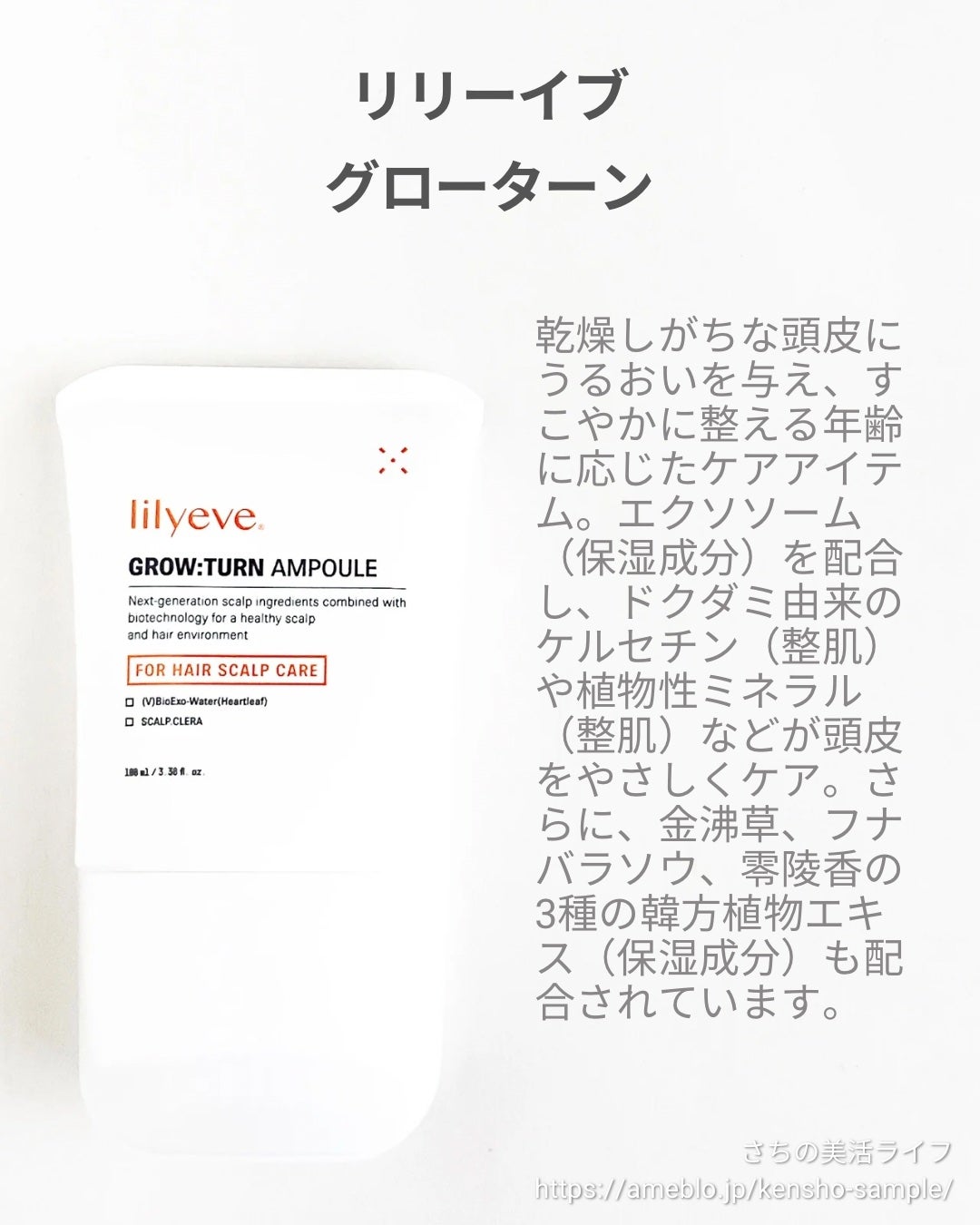 グローターン 100ml/リリーイブ/頭皮ローションを使ったクチコミ(2枚目)