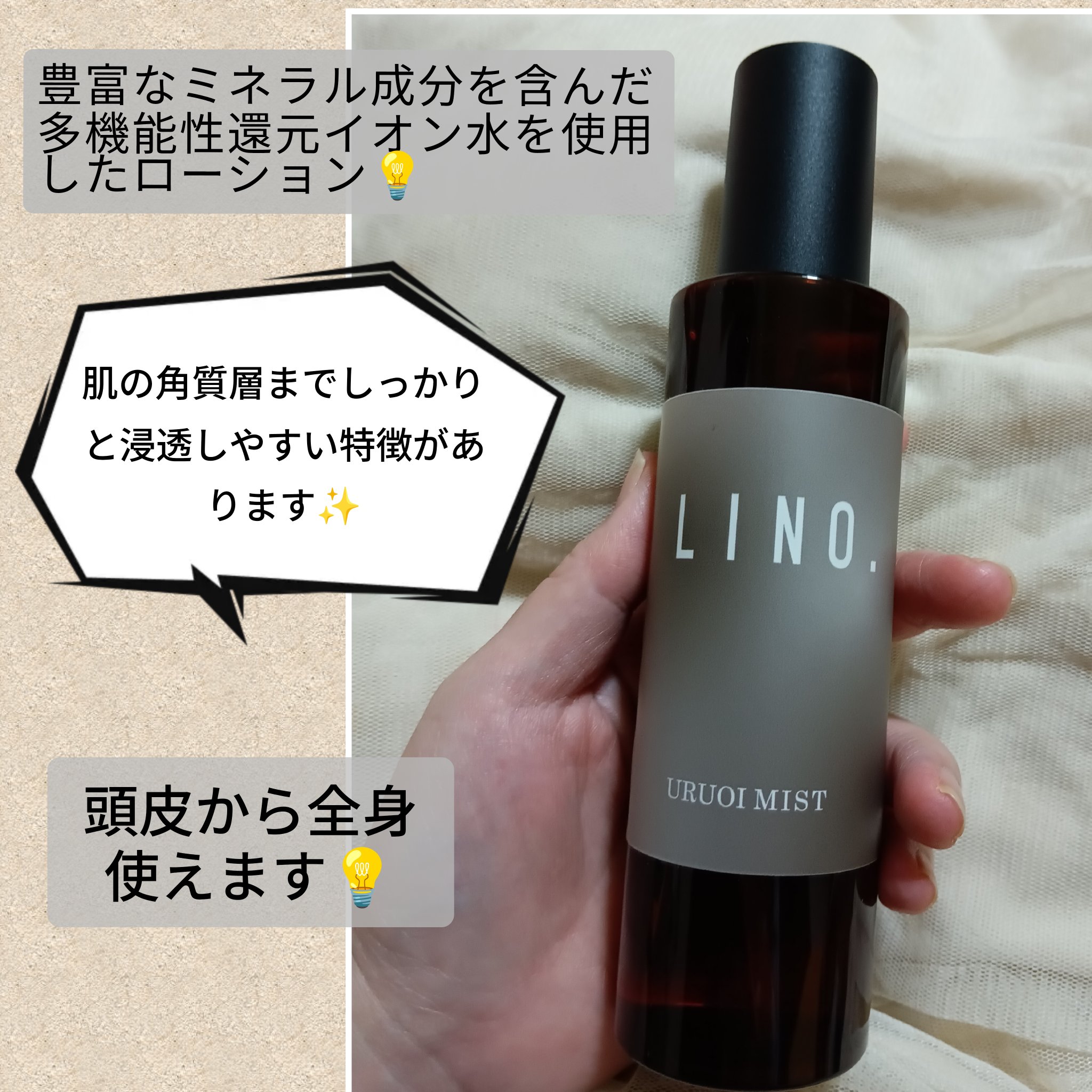 LINO. URUOI MIST/LINO. /ミスト状化粧水を使ったクチコミ（2枚目）