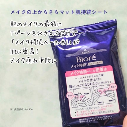 ビオレ メイク持続シート さらマット肌/ビオレ/フェイスシートを使ったクチコミ(5枚目)