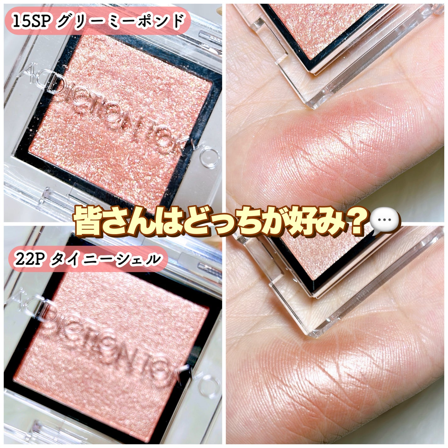 アディクション ザ アイシャドウ スパークル/ADDICTION/単色アイシャドウを使ったクチコミ(7枚目)