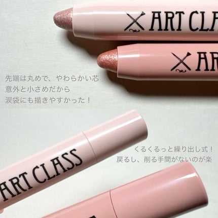 アートクラス アイグリッツ/too cool for school/スティックアイシャドウを使ったクチコミ(3枚目)