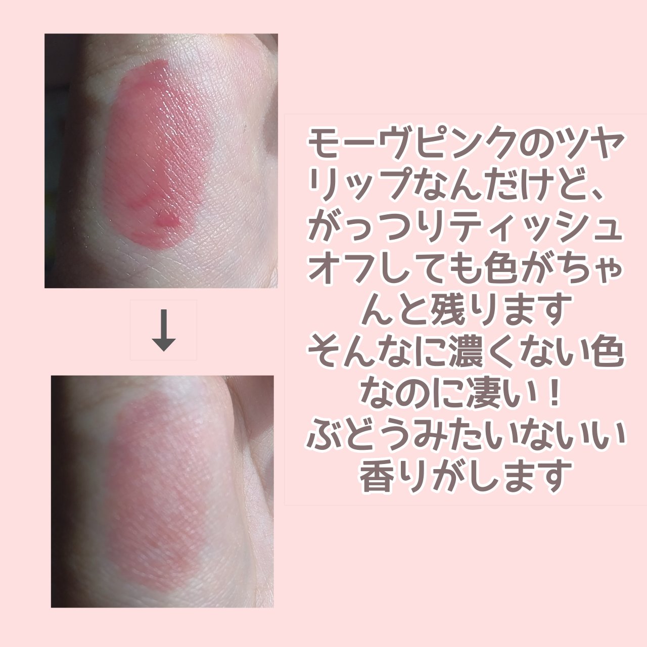 ピュアグラスティント 02 COOL MAUVE/TWINKLE POP/リップティントを使ったクチコミ（3枚目）