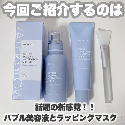 ペプチドボリュームウォーターグローセラム/DR.PEPTI/美容液を使ったクチコミ(2枚目)