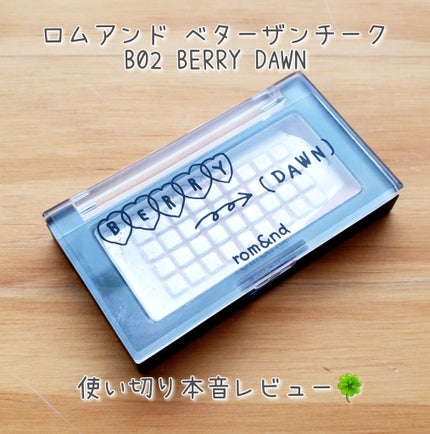ベターザンチーク B02 ベリーダウン(rom&nd×INAPSQUARE)/rom&nd/パウダーチークの画像