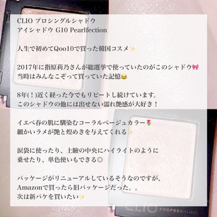 プロ シングル シャドウ G10 PEARLFECTION/CLIO/単色アイシャドウの画像