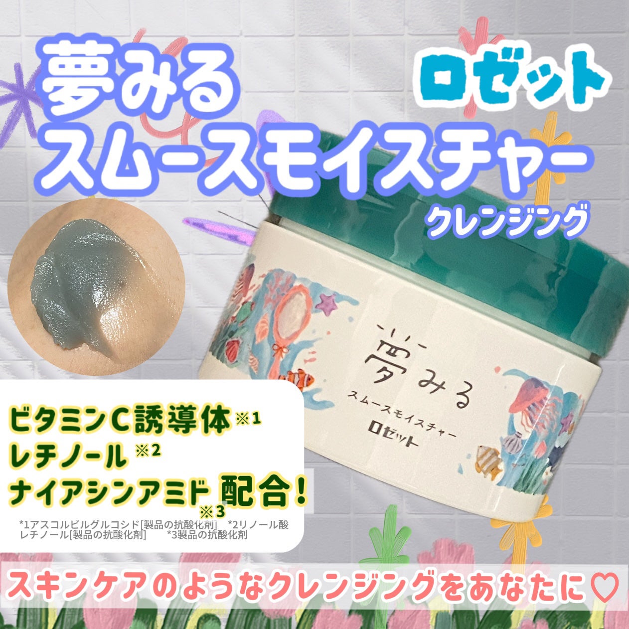 夢みるバーム 海泥スムースモイスチャー/ロゼット/クレンジングバームを使ったクチコミ(1枚目)