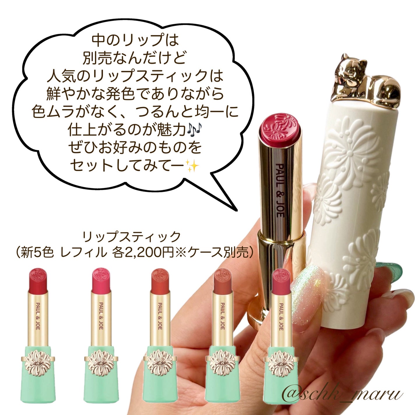 リップスティック N/PAUL & JOE BEAUTE/口紅を使ったクチコミ(3枚目)