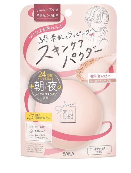 サナ 素肌記念日 スキンケアパウダー N/素肌記念日/プレストパウダーを使ったクチコミ(1枚目)
