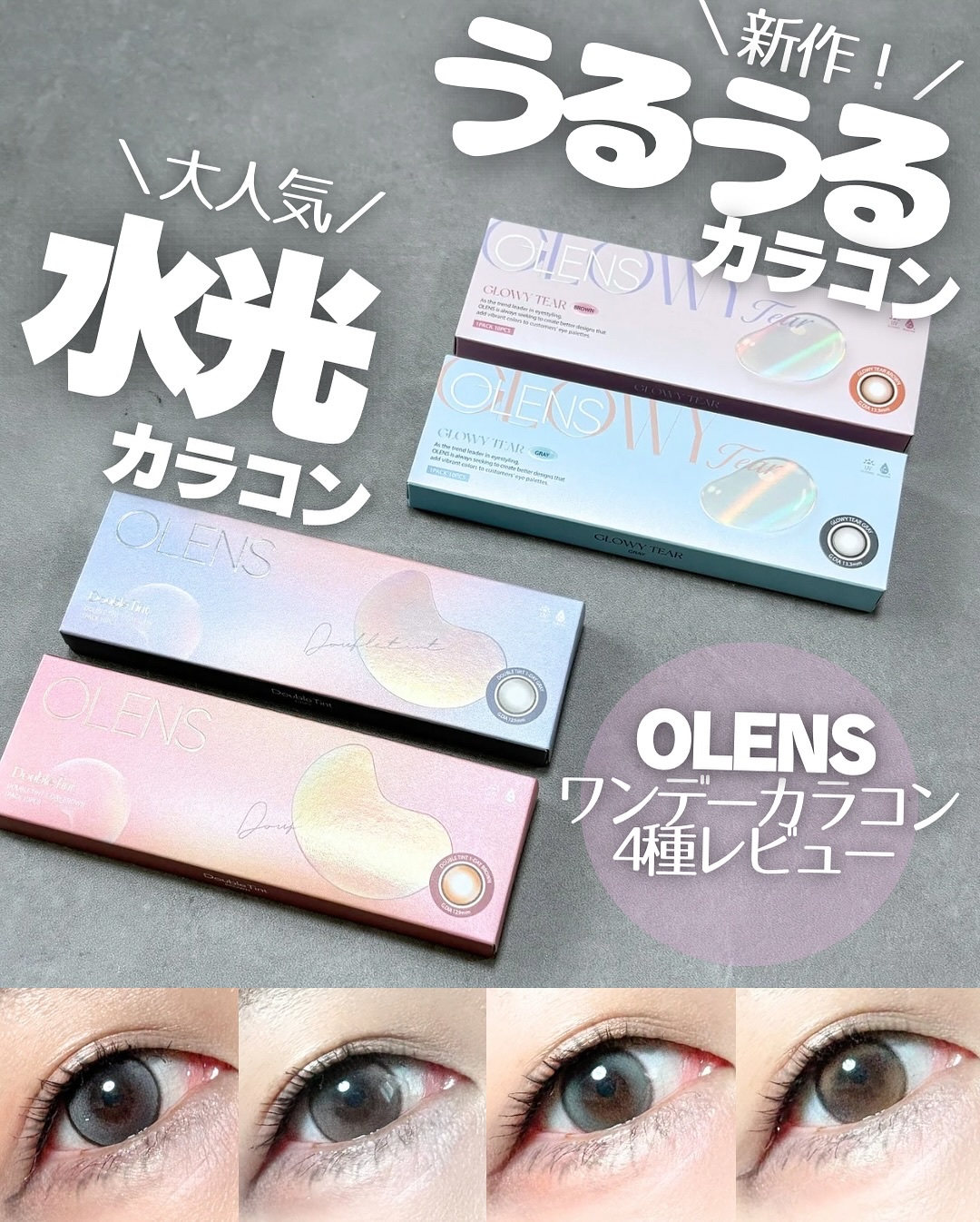 Double Tint 1day/OLENS/カラーコンタクトレンズを使ったクチコミ（1枚目）