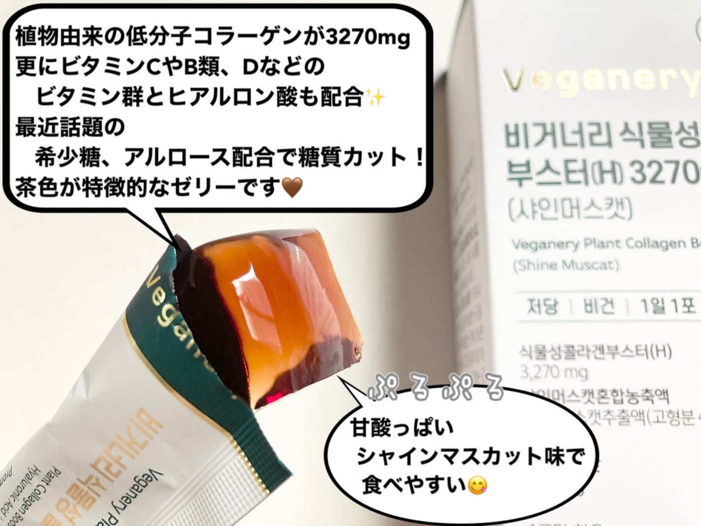 ヴィーガナリー植物性コラーゲン/ダルバ/美容サプリメントを使ったクチコミ(2枚目)
