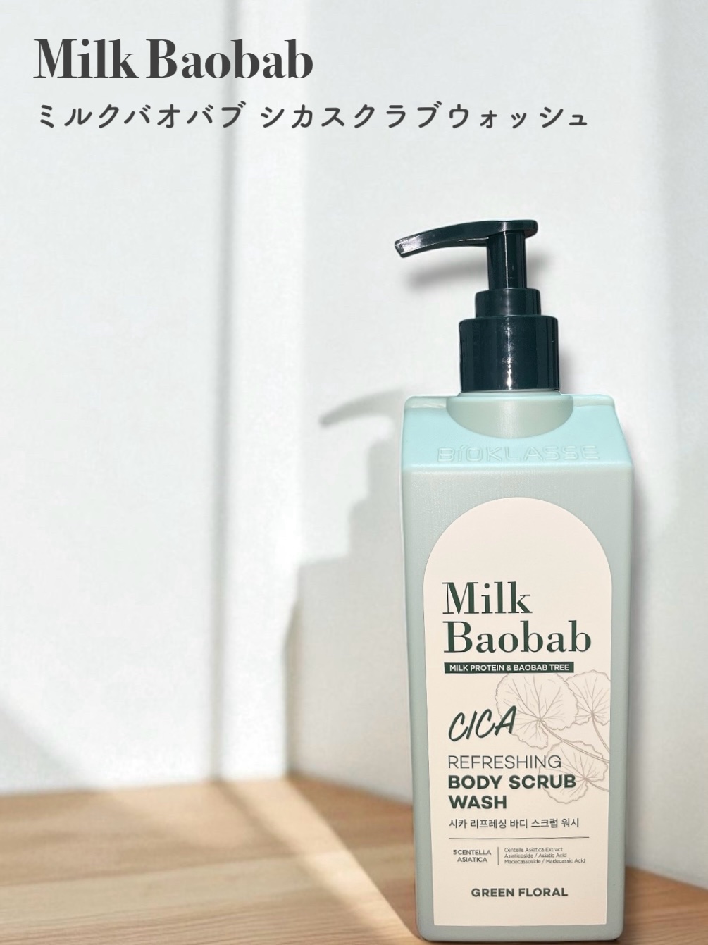  シカ リフレッシング ボディ スクラブ ウォッシュ/ミルクバオバブ/ボディスクラブを使ったクチコミ（1枚目）