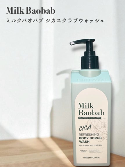 シカ リフレッシング ボディ スクラブ ウォッシュ/ミルクバオバブ/ボディスクラブを使ったクチコミ(1枚目)