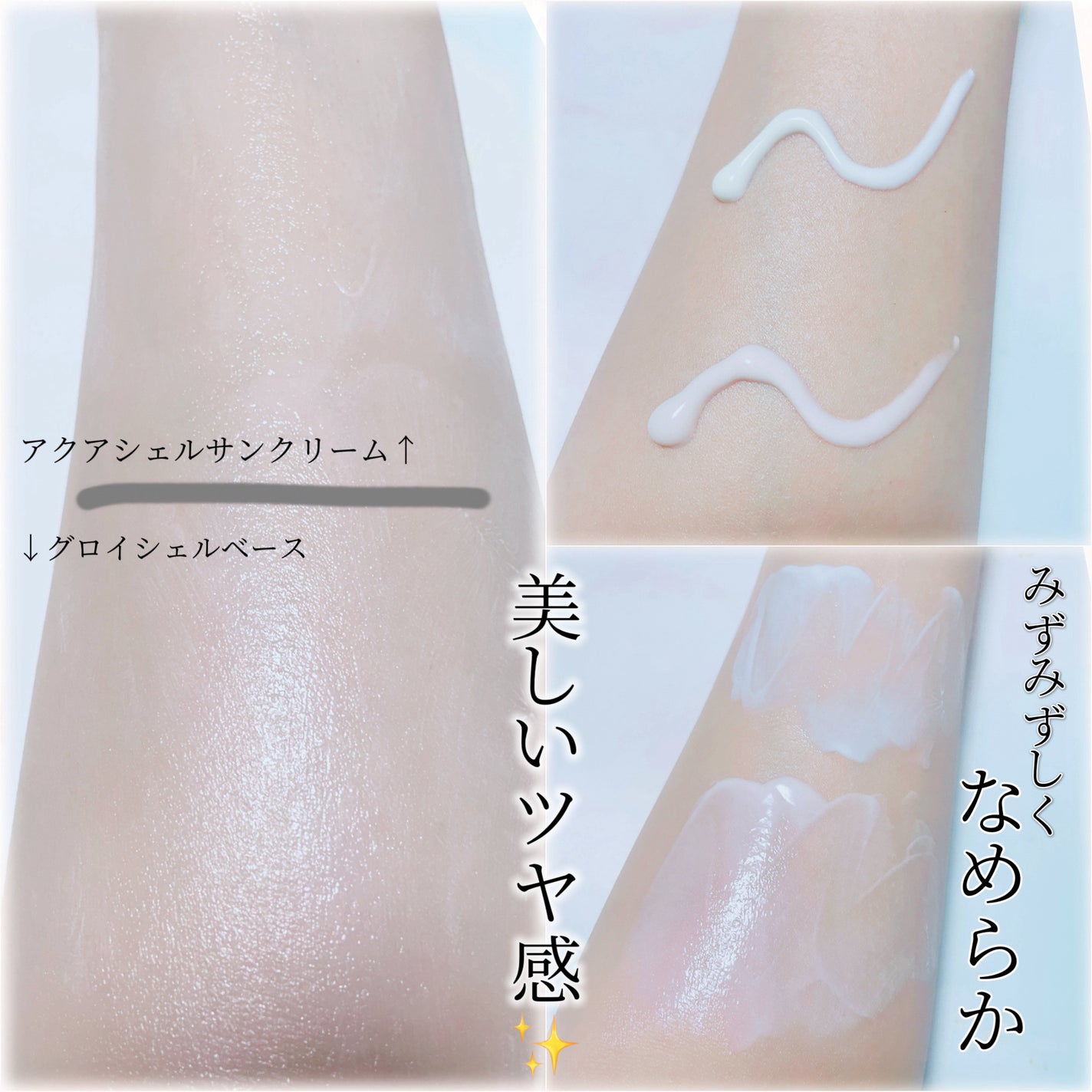 アクアシェルサンクリーム/dasique/日焼け止め・UVケアを使ったクチコミ(3枚目)