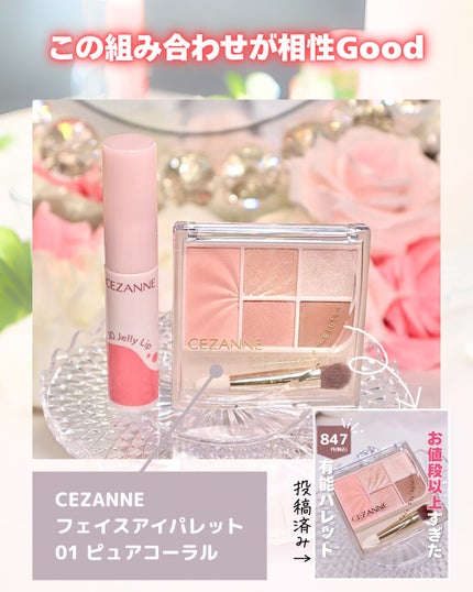 3Dジェリーリップ/CEZANNE/口紅・グロス・リップライナー・リップケアを使ったクチコミ(5枚目)