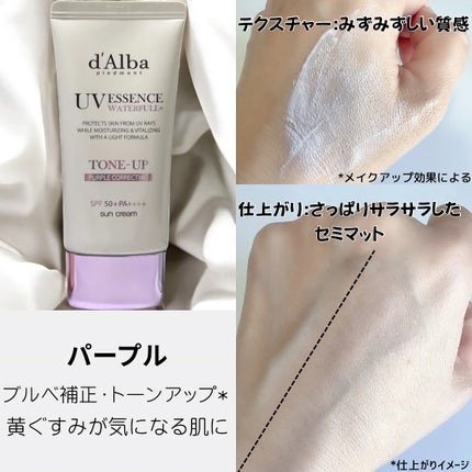 ダルバ ウォータフル トーンアップ サンクリーム(パープル)/ダルバ/日焼け止めクリームを使ったクチコミ(4枚目)