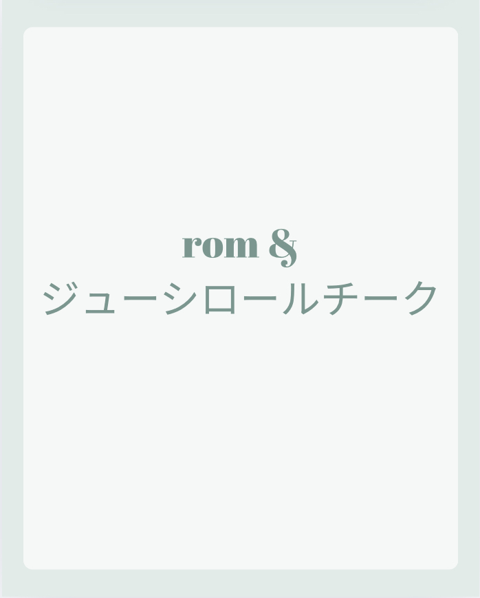 ジューシーロールチーク 01 レアアップル(RARE APPLE)/rom&nd/ジェル・クリームチークを使ったクチコミ（1枚目）
