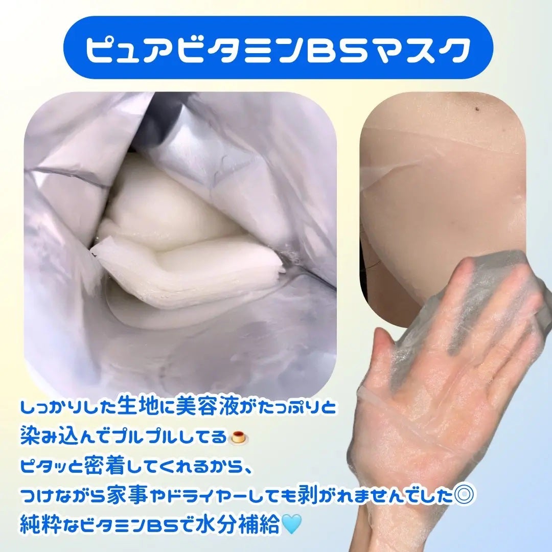 ドクタージー ピュア ビタミンB モイスチャライジングマスク/Dr.G/シートマスク・パックを使ったクチコミ(3枚目)